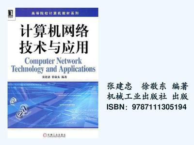 計算機(jī)網(wǎng)絡(luò)技術(shù)與應(yīng)用